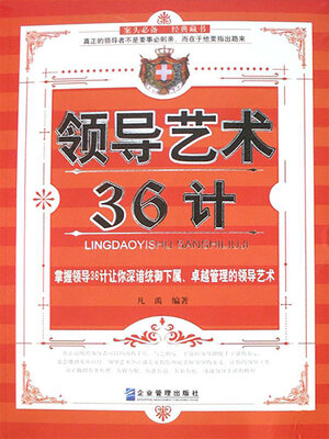 cover image of 领导艺术36计
